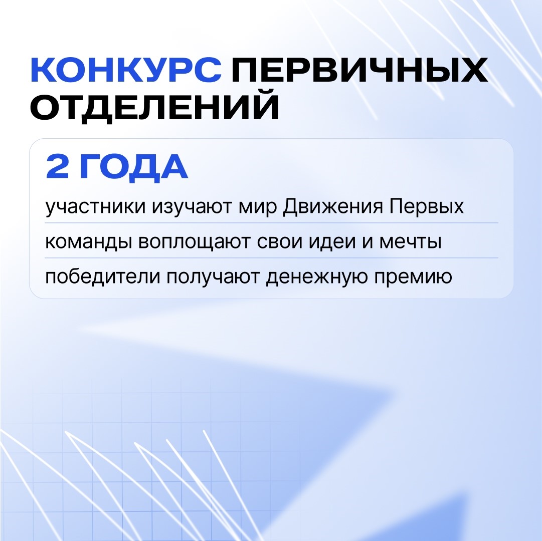 Конкурса первичных отделений Движения Первых Конкурса первичных отделений Движения Первых